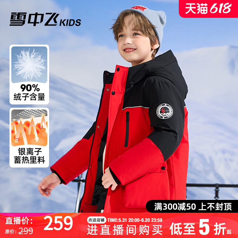 【蓄热】雪中飞kids儿童羽绒服男