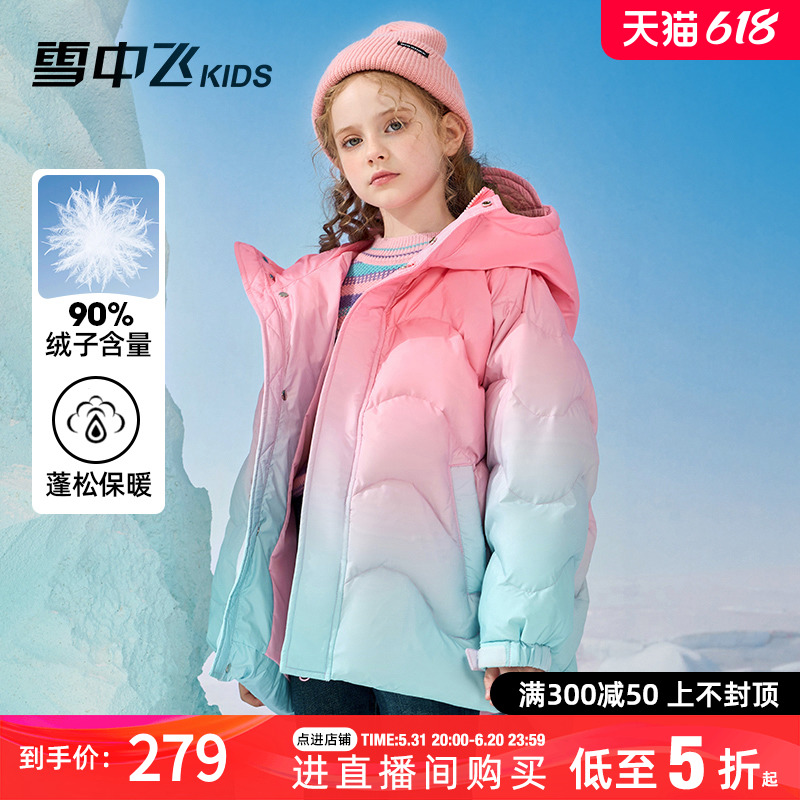 雪中飞kids童装儿童羽绒服女童冬