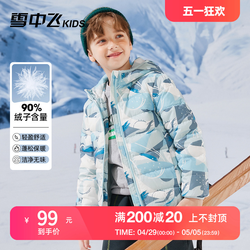 雪中飞kids童装儿童羽绒服2023新款洋气男童中大童女童轻薄羽绒服