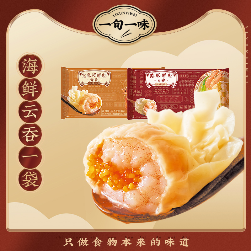 【一旬一味】手工饺云吞冷冻速食营养方便早餐小馄饨儿童早点 1袋在类目 粮油米面/南北干货/调味品, 方便速食, 面点类速食, 馄饨/抄手/云吞中 - 来自Buy2taobao.com提供专业的淘宝代购服务