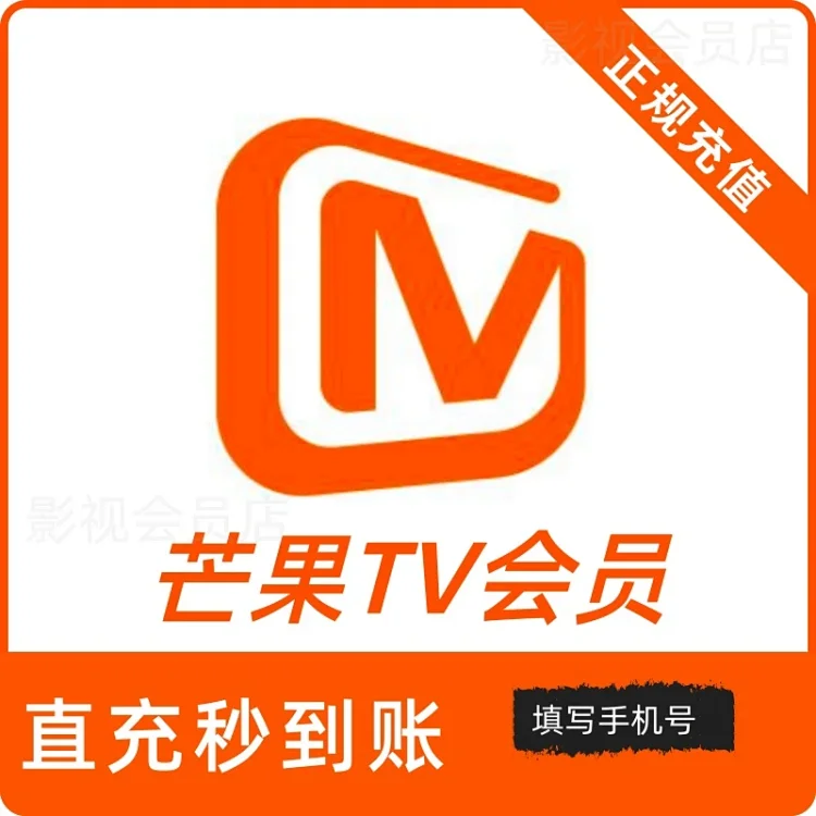 芒果tv视频vip会员1天3天三天7天周卡1个月30天三个月季卡一年卡