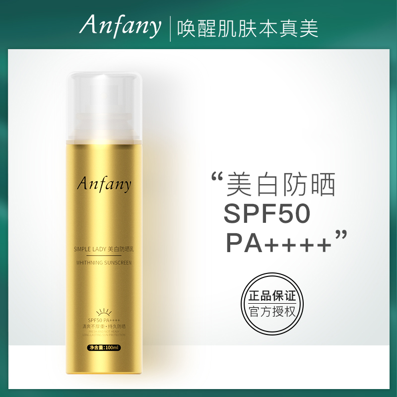 伊芳妮高倍喷雾spf50+身体女防晒霜