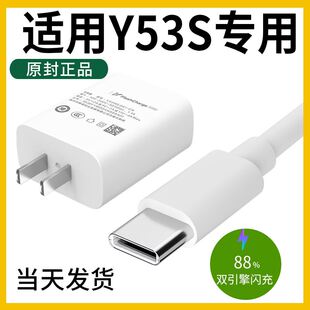 适用vivoy53S充电器 vivoy53S充电线 vivoy53S数据线vivoy53S充电器原装y53S充电线18W快充闪充