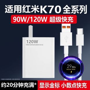 适用红米k70充电器120W快充redmi70pro充电线数据线原装闪充k70e新款小米90W手机