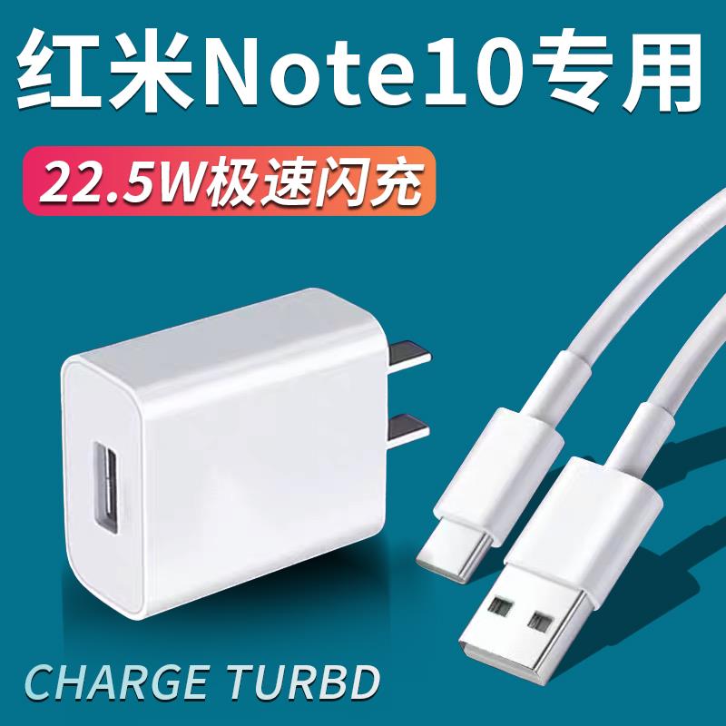 适用红米note10充电器22.5