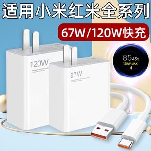 适用小米120w充电器67w快充11Pro/12SPro/12X/13手机充电头Redmi红米Note12Turbo/K50至尊版K60闪充电竞