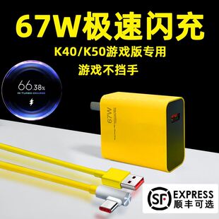 适用红米K40pro游戏增强版充电器67W瓦闪充头 K40s快充Redmik40弯头数据线乐视锤子通用闪充充电线小米