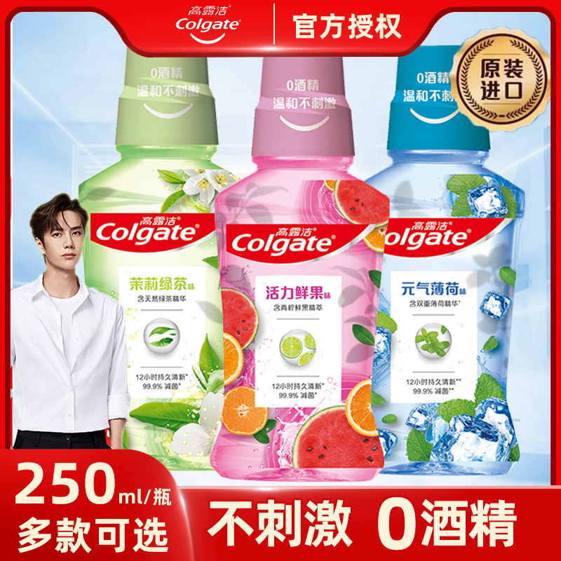 正品高露洁竹炭绿茶鲜果薄荷漱口水