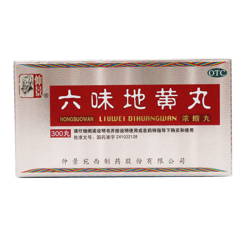 仲景六味地黄丸300丸 浓缩丸 滋阴补肾,用于肾阴亏损
