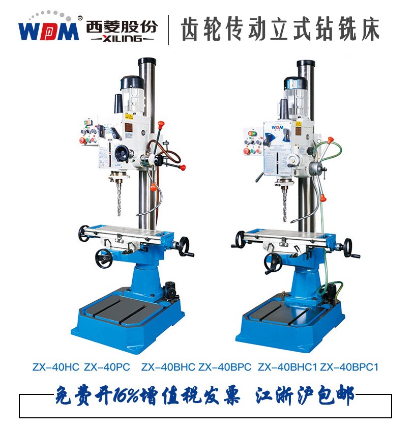 ZX-40齿轮立式钻铣床钻铣攻多用自动钻床ZX-40BPC/ZX-40BPC1在类目 五金/工具, 机械五金, 其他机械五金(新)中 - 来自Buy2taobao.com提供专业的淘宝代购服务