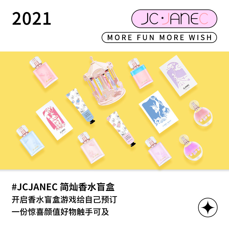 【限定发售】jcjanec简灿许愿香水盲盒(保证价值比实际价值高)