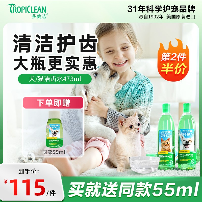 多美洁狗狗漱口水猫咪口腔清洁473ml口臭宠物狗用洁齿水狗洁牙猫
