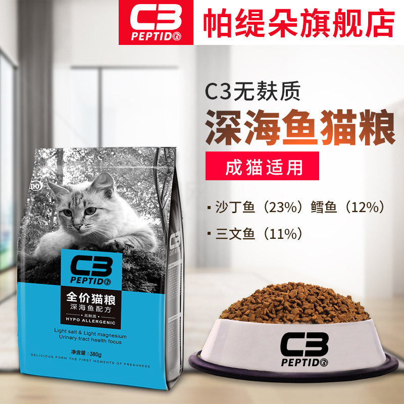 帕缇朵c3猫粮成猫猫粮深海鱼味无谷低敏配方全价猫粮380g