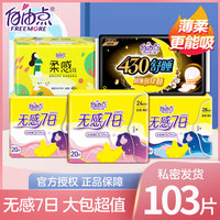 自由点卫生巾日夜用官方整箱姨妈巾批旗舰组合装女店官网整箱正品