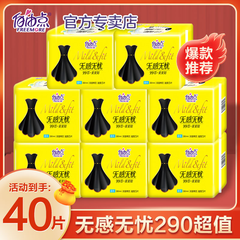 自由点卫生巾女日夜用无感正品官方网