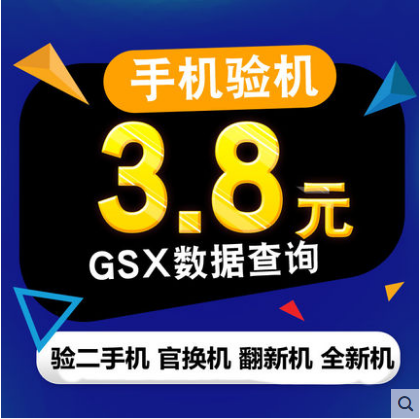 GSX验机适用于苹果iphone手机检测鉴定官换翻新机GXS查询平板ipad在类目 本地化生活服务, 数码维修, 维修/清洁/保养, 安装维修更换中 - 来自Buy2taobao.com提供专业的淘宝代购服务