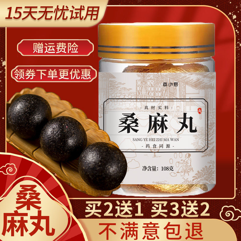 桑麻丸桑叶黑芝麻丸北京广东九蒸九晒乌发桑葚丸子同仁堂农科院