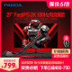 熊猫27英寸FastIPS 2K 180Hz电竞显示器280Hz1ms游戏台式电脑屏幕