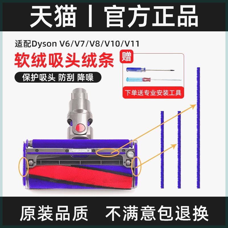 适配dyson戴森吸尘器配件吸头软绒毛条V6V7V8V10V11毛边绒条维修