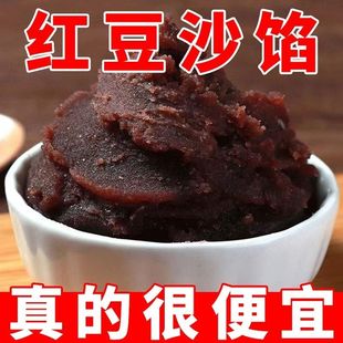 超低价】红豆沙馅料月饼馅料豆沙馅红豆沙泥端午粽子豆沙包子烘焙