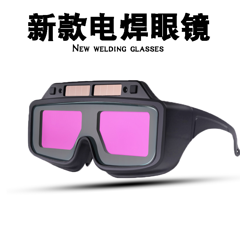 电焊眼镜自动变光烧焊工专用防护目镜新款氩弧焊防强光防打眼辐射