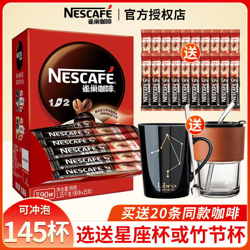 Nestle雀巢咖啡100条盒装1