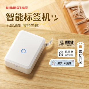 niimbot精臣D110标签打印机名字姓名贴家用手持迷你小型标签机繁体防水美甲透明开关贴不干胶贴纸价格打码机