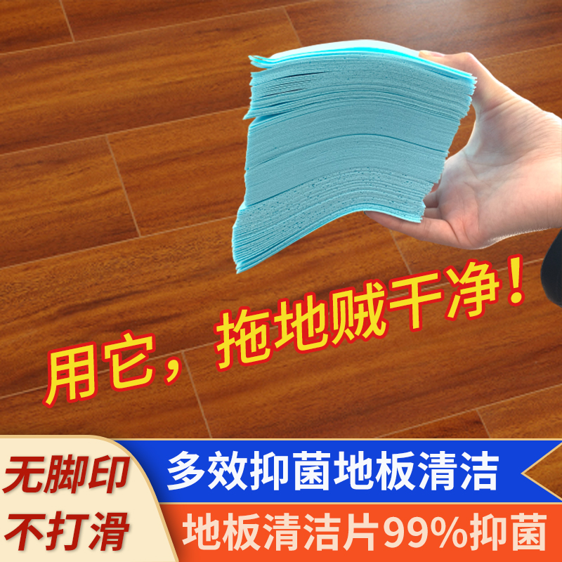 30片装地板清洁片清香带香清洁剂