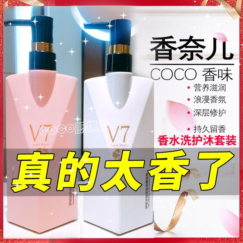 正品COCO香水洗发水去屑止痒控油护发素沐浴露套装香味持久留香