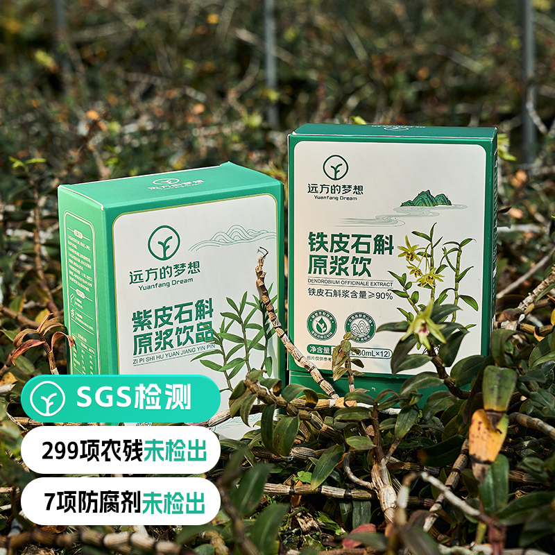 紫皮石斛含量≥90%远方的梦想有机铁皮石斛原浆原液零蔗糖零脂肪