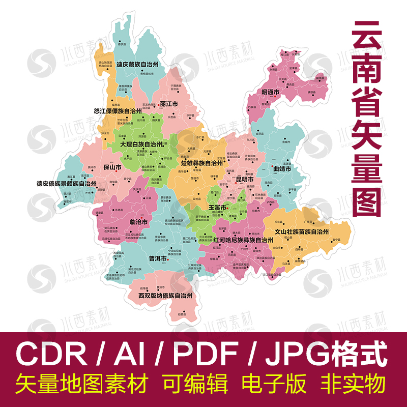 云南省地图素材电子版矢量图可编辑CDR/AI/PDF源文件设计模板