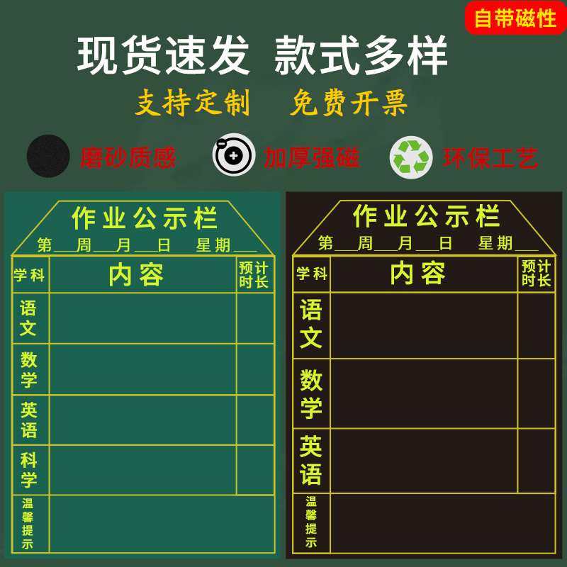作业公示栏黑板贴磁性中学布置表小学生课程表磁贴磁性贴教具教室