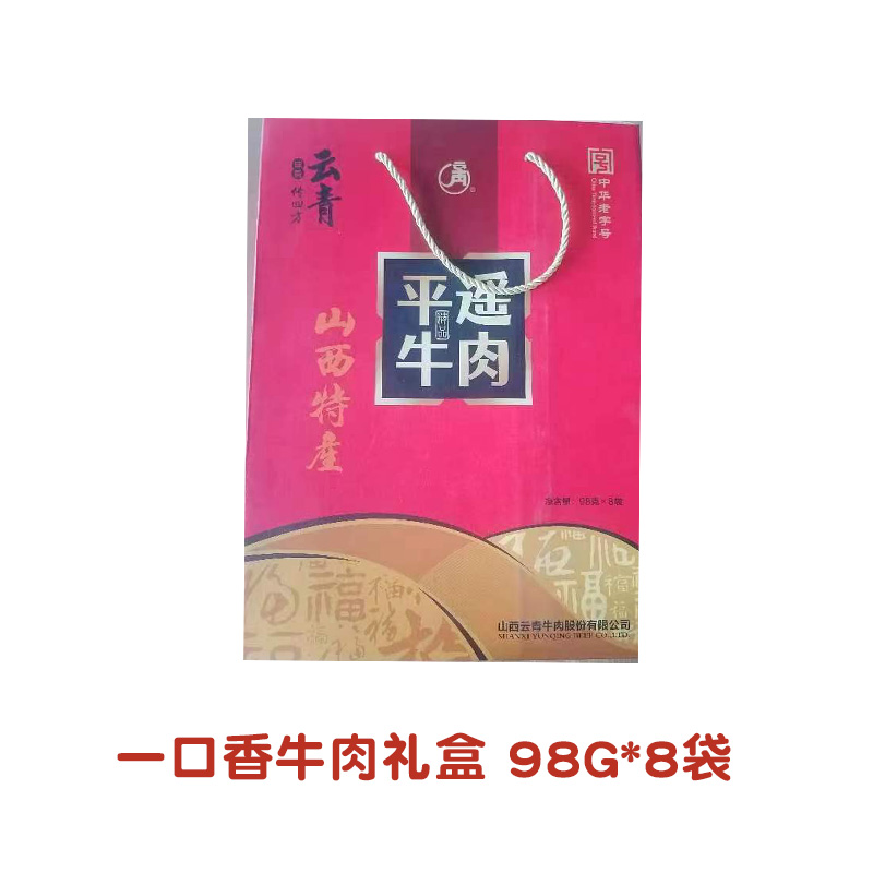 云青一口香牛肉礼盒 98g*8袋