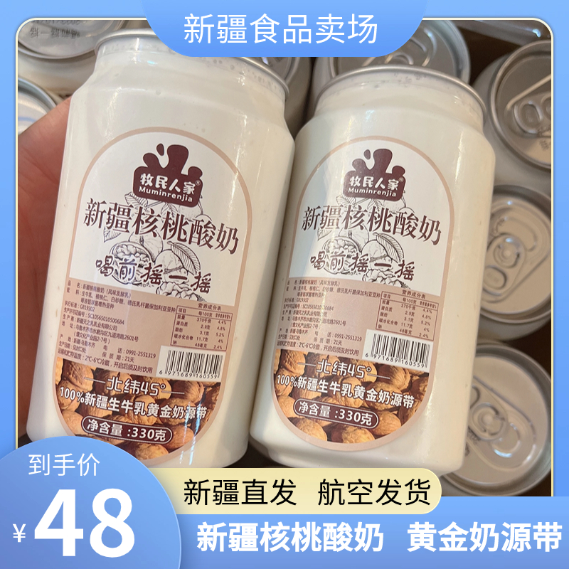 牧民人家新疆核桃酸奶风味发酵乳酸奶