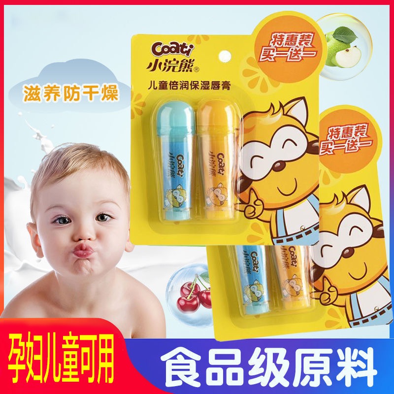 小浣熊保湿防干裂宝宝护唇嘴润唇膏
