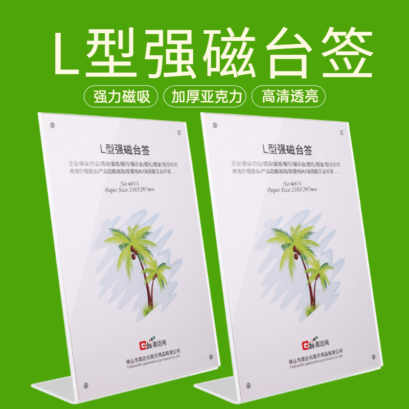 L型强磁台签竖式亚克力透明台卡桌牌广告标价签立牌磁吸席位餐牌