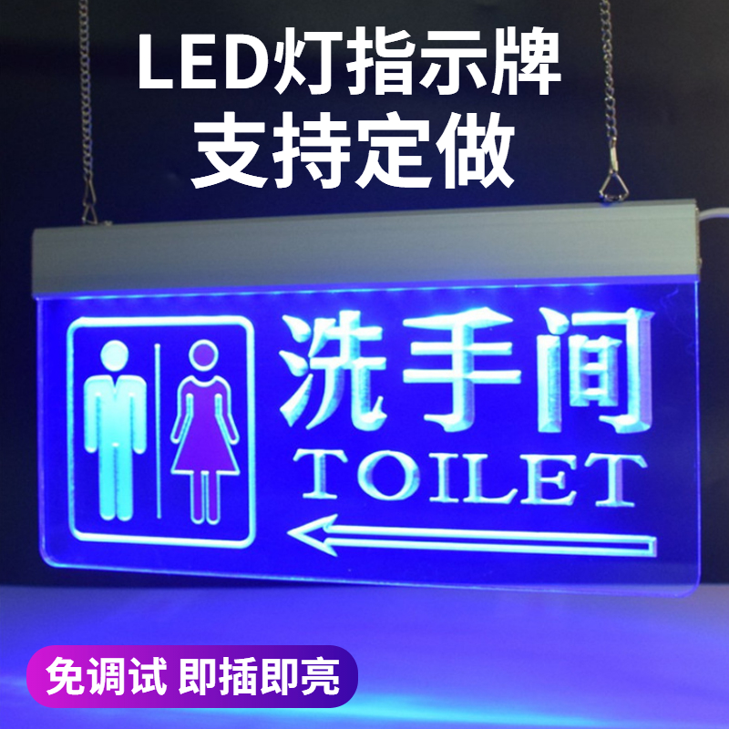 洗手间指示牌可发光男女厕所标识牌定制卫生间LED灯箭头亚克力灯