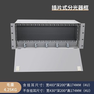 庆友 光分路器机框插片式分光器框19英寸机架式4U机柜分光器插拔
