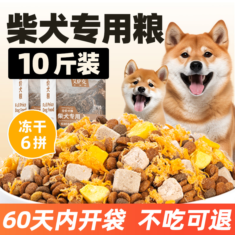 柴犬专用冻干狗粮10斤装幼犬补钙成