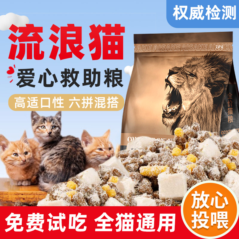 流浪猫专用猫粮公益救助成猫幼猫10