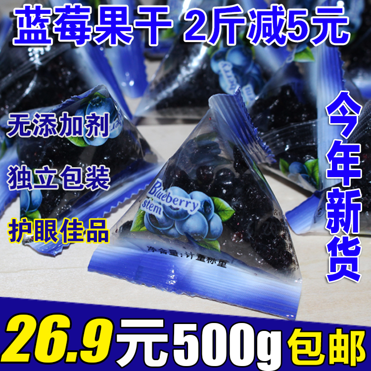 东北大兴安岭野生蓝莓干500g包邮伊春特产蓝莓果干 无添加剂零食