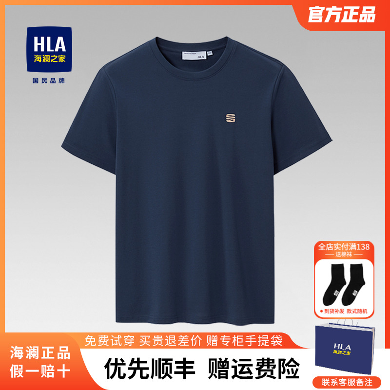 HLA/海澜之家短袖t恤男士夏季新款透气体恤中年商务爸爸男装上衣