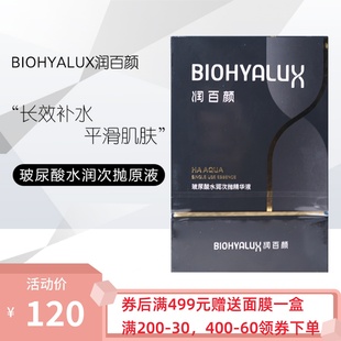 润百颜水润次抛30支蜂巢玻尿酸原液面部精华液软安瓶补水正品保证