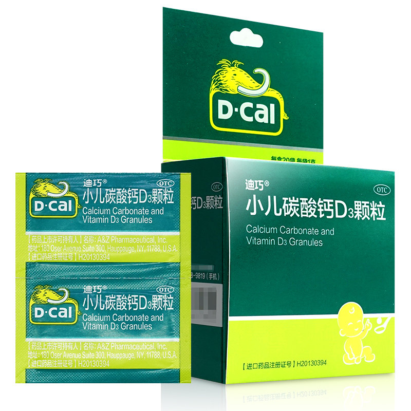 迪巧小儿碳酸钙d3钙颗粒20袋婴幼儿宝宝乳钙滴剂儿童婴儿vd补钙片