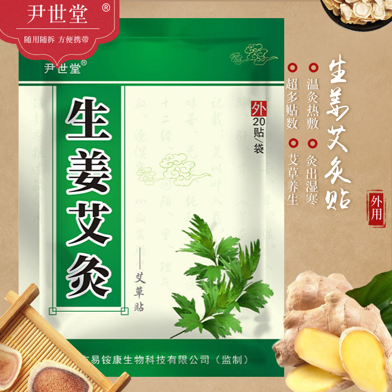 艾灸贴艾草生姜发热肩周颈椎暖贴