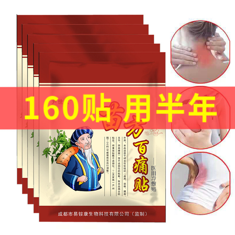 肩周颈椎富贵包腰椎膝盖关节疼痛