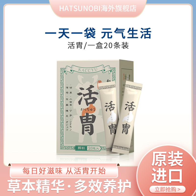 日本活胄进口养胃散粉温养肠胃不消化健脾胃膳食纤维通肠道清宿便