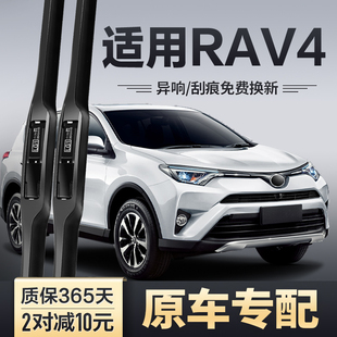 适用丰田RAV4荣放雨刮器原装原厂无骨胶条三段15款RV4用品雨刷片