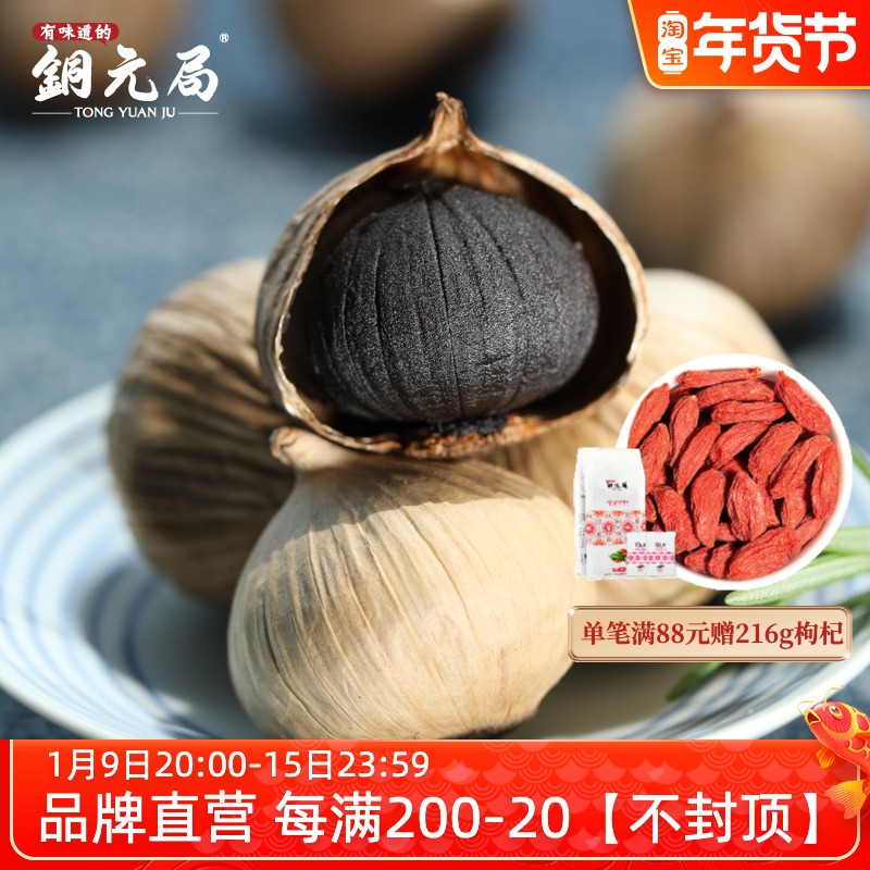 铜元局金乡独头黑蒜特级黑蒜头即食发酵黑大蒜黑蒜旗舰店实惠罐装|ruв категории зерно риса/север и Юг сухих грузов/приправы, север и Юг сухих грузов/мясо сухих грузов, сухогрузный/родной, 黑蒜 - от Buy2taobao.com для оказания профессиональной услуги покупки агента Taobao