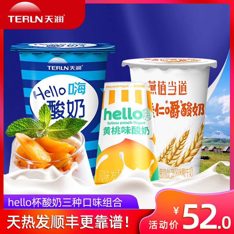 新疆天润hello嗨酸奶原味益生菌